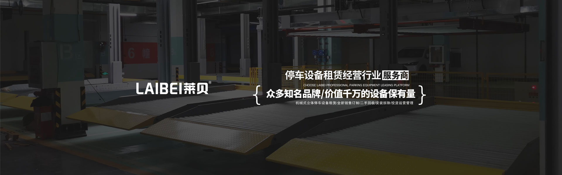 簡(jiǎn)易升降機(jī)械車(chē)位拆除